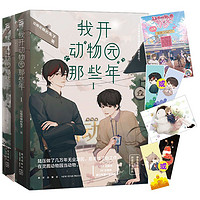 百亿补贴：正版 我开动物园那些年1+2 (共2册)拉棉花糖的兔子言情小说书