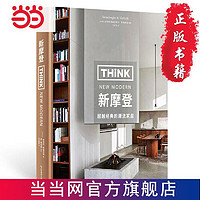 百亿补贴：Think New Morden:新摩登(中产阶级家居 当当