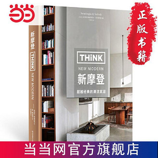 百亿补贴：Think New Morden:新摩登(中产阶级家居 当当