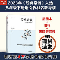 百亿补贴：经典常谈+专享训练手册:朱自清写给大众的国学读本8年级推荐阅读