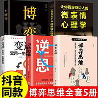 百亿补贴：抖音同款博弈思维攻略 改变你思维方式的人生宝典心理洞察书籍