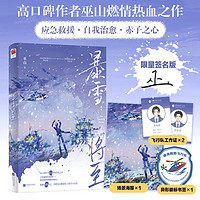 百亿补贴：签名 暴雪将至 巫山浴血涅槃的救生员VS挣脱樊笼的副机长言情小说