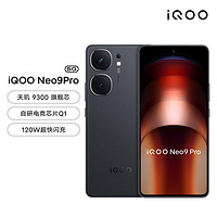 iQOO Neo9 Pro 120W闪充天玑9300手机