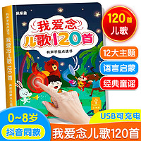 百亿补贴：充电款我爱念儿歌120首童谣点读发声书会说话的早教有声书启蒙