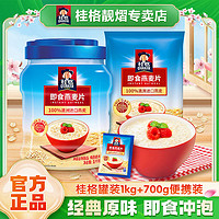 百亿补贴：QUAKER 桂格 燕麦片1kg罐装+700g袋装即食原味免煮冲饮代餐