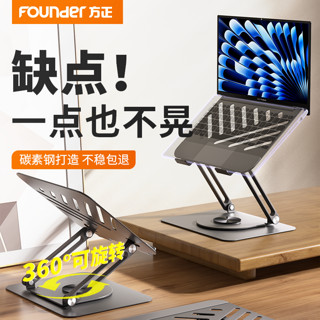 Founder 方正 z5pro笔记本电脑支架360°可旋转托架桌面立式增高升降悬空散热平板