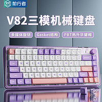 EWEADN 前行者 V82小冰糖无线蓝牙三模客制化机械键盘