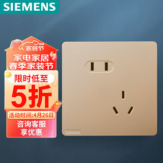 SIEMENS 西门子 开关插座面板 10A斜五孔插座 86型暗装插座 皓彩日曜金