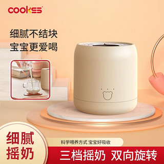 COOKSS 婴儿摇奶器电动宝宝奶粉搅拌器外出冲奶神器智能可调全自动转奶机