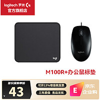 logitech 罗技 M100r有线鼠标办公