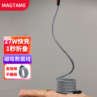 MAGTAME 磁吸数据线 易收纳不缠绕240W快充适用苹果安卓Type-c充电线magsafe 银色1.0米27W