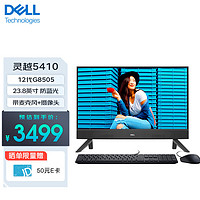 DELL 戴尔 灵越5410/5420 23.8英寸微边框一体机电脑 家用办公网课商务台式