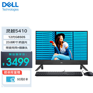 DELL 戴尔 灵越5410/5420 23.8英寸微边框一体机电脑 家用办公网课商务台式