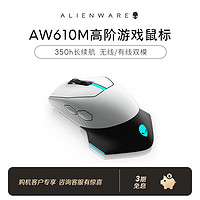 ALIENWARE 外星人 购机客户专享 专业外设配件 610M白鼠标-双模 16000DPI