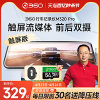 360 M系列 M320 行车记录仪