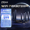ZTE 中兴 BE7200Pro+ WiFi7家用路由器 双频聚合游戏加速 8颗独立信号放大器 满血2.5G网口 SR7410