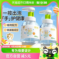 88VIP：RUNBEN 润本 洗手液孕妇儿童宝宝专用便携按压式泡沫洗手液250ml*2瓶
