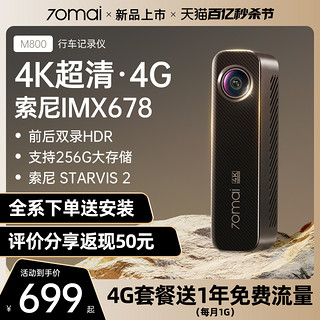 70迈 4K行车记录仪M800 128G