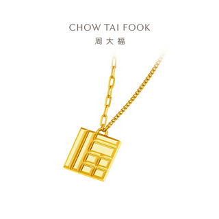 CHOW TAI FOOK 周大福 传福系列 R35254 福牌足金项链 8.66g 45cm