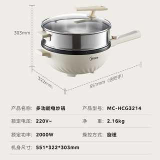 Midea 美的 电炒锅 电火锅 电蒸锅 电煮锅家用多功能电热锅 MC-HCG3214 配蒸笼 感温红点 5.5L