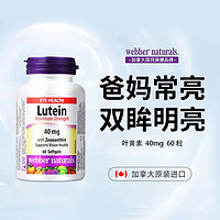 Webber Naturals 伟博 天然护眼叶黄素成人加玉米黄素胶囊加拿大进口眼部保健护