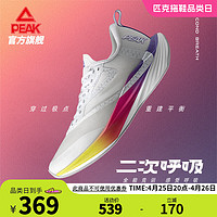 PEAK 匹克 二次呼吸马拉松竞训跑步鞋夏季新款体测透气减震运动鞋 大白/紫色-内啡肽