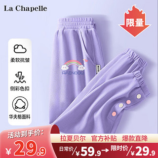 LA CHAPELLE KIDS 拉夏贝尔女童裤子春秋新款2024中大童休闲裤儿童甜美宽松女孩卫裤 彩虹K紫色 140cm