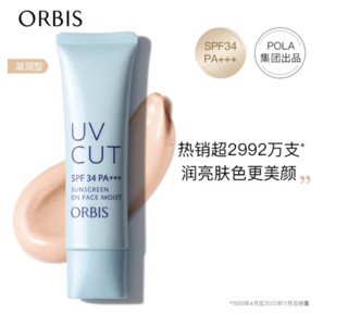 ORBIS 奥蜜思 透研防晒隔离乳 SPF34 PA+++ 滋润型 35g