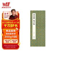 经折装赵孟頫《秋声赋》行书毛笔书法字帖文简体原作高清成人临摹鉴赏收藏古碑帖书法入门初学书籍