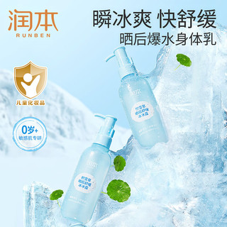 润本（RUNBEN）婴儿积雪草晒后舒缓冰冰露儿童夏季补水润肤乳保湿清爽身体乳 200g 2瓶 【冰爽全身露】