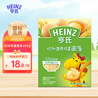 Heinz 亨氏 婴儿辅食直面线面无添加食盐宝宝鸡蛋优加营养面条 252g