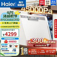 Haier 海尔 15套家用洗碗机独嵌两用一级水效分区洗80℃高温洗消EYBW142286GGU1 W30S