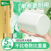 yusen 雨森 可湿水卷纸干湿两用厕纸卫生纸5层加厚亲肤柔韧 2500g18卷