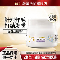 SLEK 舒蕾  顺滑蚕丝发膜 500g