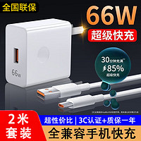 先点 66W充电器头超级快充套装6A数据线type-c快充电头适用华为mate60pro/50nova12/11荣耀vivo小米oppo 套装