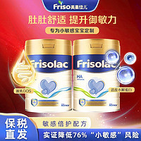 百亿补贴：Friso 美素佳儿 HA半水解婴幼儿牛奶粉400g*2罐