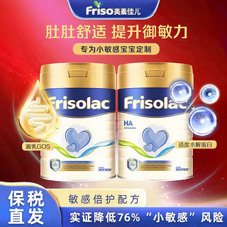 百亿补贴：Friso 美素佳儿 HA半水解婴幼儿牛奶粉400g*2罐