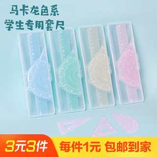 CHENQI STATIONERY 晨奇文具 硬尺四件套软直尺20cm圆规尺子套装套尺三角尺小学生专用三角板一套可爱多功能文具一年级量角器儿童传统