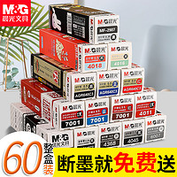 M&G 晨光 孔庙祈福系列 7075 中性笔替芯 黑色 0.5mm 60支装