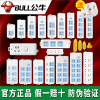 BULL 公牛 插座不带线插排正品家用接线板自接线排插无线