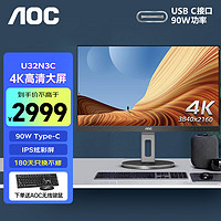 AOC 冠捷 31.5英寸4K显示器IPS高清Type-C接口90W设计绘图笔记本外接电脑屏幕U32N3C