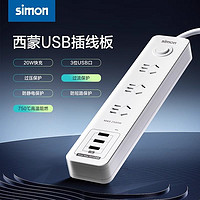 simon 西蒙电气 西蒙开关插座 新款USB三位排插