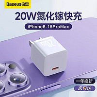 BASEUS 倍思 20W氮化镓iPhone14充电器头适用苹果pd快充