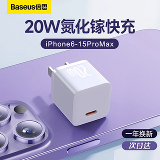 BASEUS 倍思 20W氮化镓iPhone14充电器头适用苹果pd快充