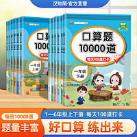 《小学口算题10000道》（年级任选）