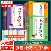 《53基础练·句式训练大全》（2024版、年级任选）