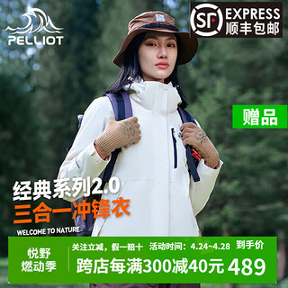 PELLIOT 伯希和 冲锋衣0105男女三合一情侣外套户外防风防水登山服