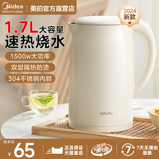 Midea 美的 华凌电热水壶家用烧水壶不锈钢自动断电大容量开水壶2024新款