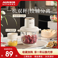 AUX 奥克斯 绞肉机家用全自动多功能料理机小型电动搅拌机2024新款正品