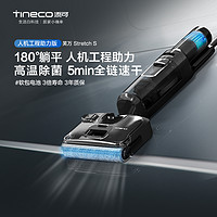 Tineco 添可 洗地机家用吸拖一体躺平芙万Stretch S